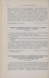 Резолюция об отношении к коалиционному правительству, принятая на междурайонной конференции Бакинской организации РСДРП. 15 мая 1917 г.