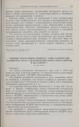 Решение Центрального комитета социал-демократии Латышского края о делегировании своего представителя в ЦК РСДРП(б). 21 мая 1917 г.