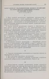 Наказ делегату Екатеринбургской военной организации на Всероссийскую конференцию военных организаций РСДРП(б). [Ранее 12 июня] 1917 г.