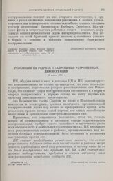 Резолюция ПК РСДРП(б) о запрещении разрозненных демонстраций. 13 июня 1917 г.