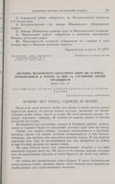 Листовка Московского областного бюро ЦК РСДРП(б), призывающая к борьбе за мир, за улучшение жизни трудящихся. [Июнь] 1917 г.