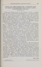 Протест ЦК социал-демократии Латышского края по поводу использования войск против рабочих и безземельных крестьян. 21 июня 1917 г.