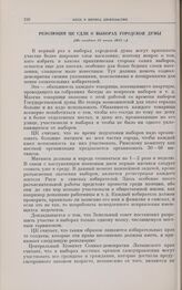 Резолюция ЦК СДЛК о выборах городской думы. [Не позднее 22 июня] 1917 г.