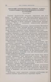 Декларация Гельсингфорсского комитета РСДРП(б), разоблачающая контрреволюционную политику наступления. 25 июня 1917 г.