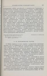 Резолюции, принятые пленумом Московского областного бюро РСДРП(б). 28-29 июня 1917 г. Об экономической разрухе