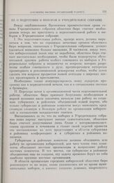 Резолюции, принятые пленумом Московского областного бюро РСДРП(б). 28-29 июня 1917 г. О подготовке к выборам в Учредительное собрание