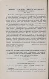 Сообщение газеты «Социал-демократ» о деятельности большевиков в Брянске. 1 июля 1917 г.