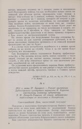 1811 г. июня 27. Бухарест. — Рапорт инспектора Дубоссарского сухопутного карантина Н. Карпова херсонскому военному губернатору Э. И. Дюку-де-Ришелье об отказе задунайских переселенцев от поселения в Новороссии