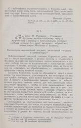 1811 г. июля 16. Журжево. — Отношение М. И. Кутузова молдовлахийскому экзарху митрополиту Гавриилу о необходимости создания хлебных запасов для нужд неимущих задунайских переселенцев Молдавии и Валахии
