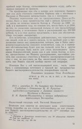 1811 г. сентября 21. На бивуаках при деревне Слободзее.— Отношение М. И. Кутузова председательствующему в Диванах княжеств Молдавии и Валахии В. И. Красно-Милашевичу о правах задунайских переселенцев Бессарабии