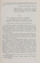 1811 г. октября 6. Слободзея. — Отношение М. И. Кутузова О. П. Козодавлеву о нецелесообразности насильственного поселения задунайских переселенцев в Новороссийском крае