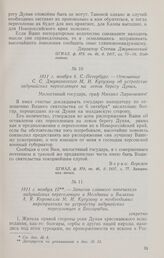 1811 г. ноября 6. С.-Петербург. — Отношение С. С. Джунковского М. И. Кутузову об устройстве задунайских переселенцев на левом берегу Дуная