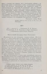 1812 г. августа 9. — Отношение В. И. Красно- Милашевича П. В. Чичагову о сборе дижмарита с задунайских переселенцев Валахии