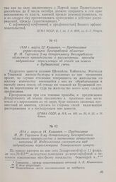 1814 г. марта 22. Кишинев. — Предписание управляющего Бессарабской областью И. М. Гартинга 2-му департаменту Бессарабского областного правительства о рассмотрении просьбы задунайских переселенцев об отводе им земель в Буджакской степи