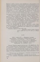 1814 г. апреля 20. — Прошение ключаря Димитракия — поверенного хотарничанских вотчин помещика И. Гр. Бальша, — И. М. Гартингу о переводе на прежнее местожительство задунайских переселенцев селения Кухурлуй, самовольно перешедших на казенные земли