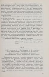 1814 г. апреля 30. — Предписание И. М. Гартинга 1-му департаменту Бессарабского областного правительства о возвращении на прежнее местожительство беглых задунайских переселенцев