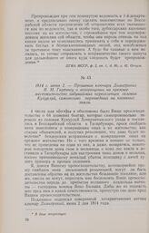 1814 г. июня 2. — Прошение ключаря Димитракия И. М. Гардингу о возвращении на прежнее местожительство задунайских переселенцев селения Кухурлуй, самовольно перешедших на казенные земли