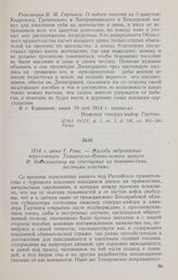 1814 г. июня 7. Рени. — Жалоба задунайских переселенцев Томаровско-Измаильского цынута И. Недельковичу на отягощение их повинностями местными властями