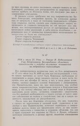 1814 г. июля 23. Рени. — Рапорт И. Недельковича 2-му департаменту Бессарабского областного правительства о порядке наложения повинностей на задунайских переселенцев