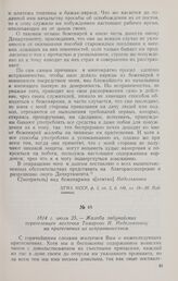 1814 г. июля 25. — Жалоба задунайских переселенцев местечка Томарово И. Недельковичу на притеснения их исправничеством