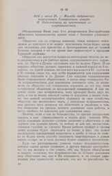 1814 г. июля 28. — Жалоба задунайских переселенцев Томаровского цынута И. Недельковичу на притеснения их исправничеством