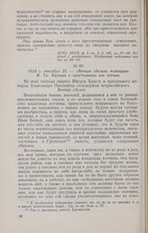 1814 г. сентября 25. — «Вечная сделка» помещика И. Гр. Бальша с крестьянами его вотчин