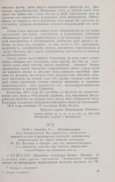 1814 г. декабря 9. — Постановление 2-го департамента Бессарабского областного правительства о разрешении перехода задунайских переселенцев из одной деревни помещика И. Гр. Бальша в другую, ему же принадлежащую, и о принятии строгих мер против само...