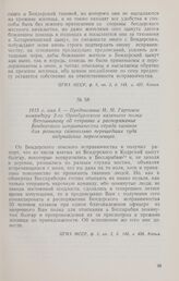 1815 г. мая 5. — Предписание И. М. Гартинга командиру 2-го Оренбургского казачьего полка Ветошникову об отправке в распоряжение Бендерского исправничества отряда казаков для розыска самовольно перешедших туда задунайских переселенцев