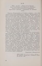 1815 г. мая 22. — Отзыв И. Гр. Бальша 2-му департаменту Бессарабского областного правительства относительно разрешения переселения крестьян с помещичьих на казенные земли