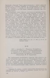 1815 г. сентября 8. — Прошение бессарабских задунайских переселенцев главнокомандующему II армией Л. Л. Беннигсену о формировании Болгарского войска и устройстве их на началах, объявленных М. И. Кутузовым