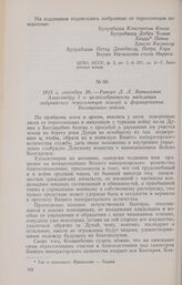 1815 г. сентября 20. — Рапорт Л. Л. Беннигсена Александру I о целесообразности наделения задунайских переселенцев землей и формировании Болгарского войска