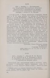 1815 г. декабря 1. — Постановление 2-го департамента Бессарабского областного правительства о возвращении на прежнее местожительство задунайских переселенцев, ушедших с вотчин И. Гр. Бальша