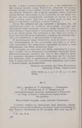 1815 г. декабря 31. С.-Петербург. — Отношение О. П. Козодавлеѳа Л. Л. Беннигсену об откомандировании воинских чиновников в Комиссию по сбору сведений о задунайских переселенцах Бессарабии