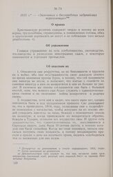 1815 г. — Замечания о бессарабских задунайских переселенцах
