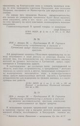 1816 г. января 24. — Предписание И. М. Гартинга Томаровскому исправничеству о высылке в Гречанский цынут самовольно переселившихся крестьян