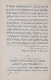 1816 г. марта 22. — Рапорт исправника Томаровского цынута Крапивного И. М. Гартингу о требовании А. П. Юшневского и Д. П. Ватикиоти приостановить возвращение задунайских переселенцев с казенных на помещичьи земли