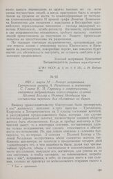 1816 г. марта 22. — Рапорт исправника Гречанского цынута А. Непейпиво и житничера С. Главче И. М. Гартингу о сопротивлении, оказанном задунайскими переселенцами селений Пеленей Болгар и Пеленей Молдаван при составлении переписи для обложения их биром