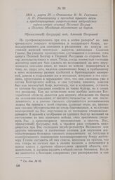 1816 г. марта 29. — Отношение И. М. Гартинга А. П. Юшневскому с просьбой принять меры к предотвращению сопротивления задунайских переселенцев селений Пеленей Болгар и Пеленей Молдаван обложению их биром