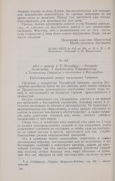 1816 г. апреля 1. С.-Петербург. — Рескрипт Александра I митрополиту Кишиневскому и Хотинскому Гавриилу о положении в Бессарабии