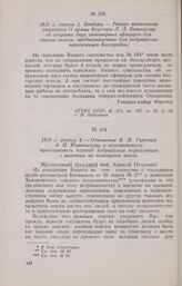 1816 г. апреля 1. Бендеры. — Рапорт начальника инженеров II армии Ферстера Л. Л. Беннигсену об отправке двух инженерных офицеров для съемки земель, предназначенных для задунайских переселенцев Бессарабии