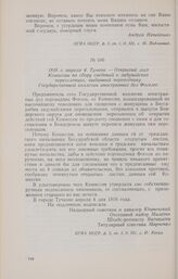1816 г. апреля 4. Тучков. — Открытый лист Комиссии по сбору сведений о задунайских переселенцах, выданный переводчику Государственной коллегии иностранных дел Фогелю