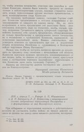 1816 г. апреля 7. — Рапорт А. П. Юшневского и Д. П. Ватикиоти Л. Л. Беннигсену о национальном составе задунайских переселенцев Бессарабии и о формировании из них Болгарского войска