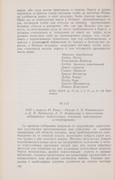 1816 г. апреля 10. Рени. — Рапорт А. П. Юшневского и Д. П. Ватикиоти Л. Л. Беннигсену о притеснении задунайских переселенцев земскими чиновниками и откупщиками