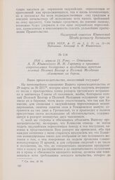 1816 г. апреля 11. Рени. — Отношение А. П. Юшневского И. М. Гартингу о причинах сопротивления болгарских и молдавских крестьян селений Пеленей Болгар и Пеленей Молдаван обложению их биром