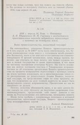 1816 г. апреля 16. Рени. — Отношение А. П. Юшневского И. М. Гартингу о необходимости приостановления перевода задунайских переселенцев с казенных на помещичьи земли