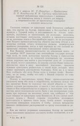 1816 г. апреля 25. С.-Петербург. — Предписание О. П. Козодавлева И. М. Гартингу приостановить перевод задунайских переселенцев с казенных на помещичьи земли и оказать им защиту и покровительство от притеснений помещиков и земского начальства