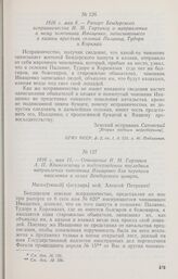 1816 г. мая 6. — Рапорт Бендерского исправничества И. М. Гартингу о направлении к нему чиновника Иващенко, записывавшего в казаки крестьян селений Паланка, Тудора и Коркмаз