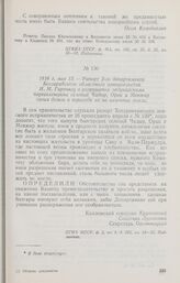 1816 г. мая 13. — Рапорт 2-го департамента Бессарабского областного правительства И. М. Гартингу о разрушении задунайскими переселенцами селений Чадыр, Орак и Менжир своих домов и переходе их на казенные земли