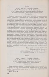 1816 г. мая 17. Тульчин. — Рапорт А. П. Юшневского и Д. П. Ватикиоти Л. Л. Беннигсену о притеснении местными властями задунайских переселенцев Бессарабии