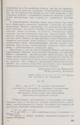 1816 г. мая 21. — Из записки, приложенной к рескрипту Александра I, служащей полномочному наместнику руководством по устройству иностранных переселенцев при образовании правления Бессарабской области